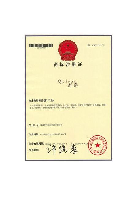 商标注册证